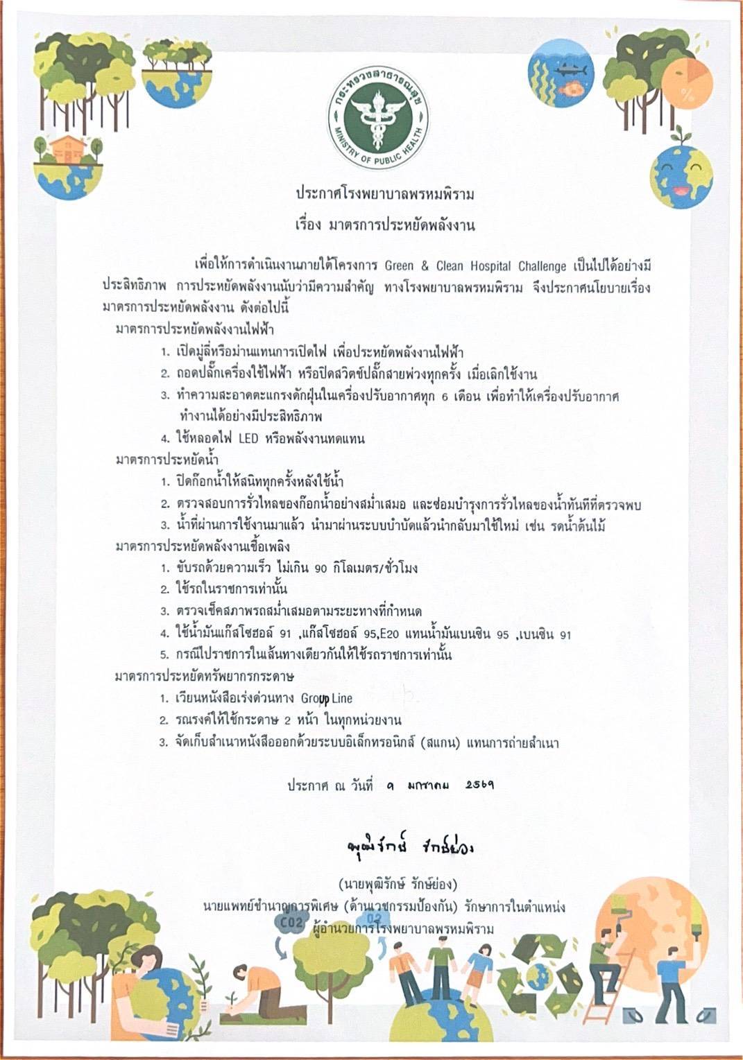 มาตรการประหยัดพลังงาน